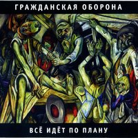 Лес - Гражданская оборона