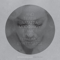 Unfinished Song - Natassa Bofiliou