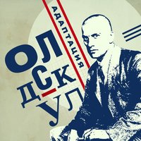 Ноябрь в окно - Адаптация