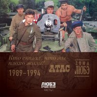 Белый лебедь - Любэ