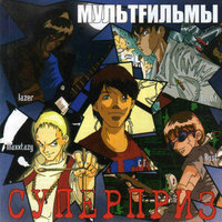 Телевидение - МультFильмы