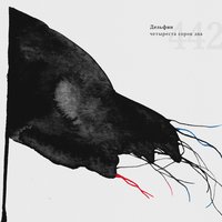 713 - Дельфин