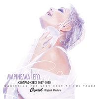 Apopse Pou Malosame - Marinella