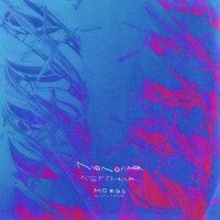 В темноте - Mozee Montana