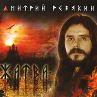 Скоро - Дмитрий Ревякин