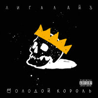 Маклауд - Лигалайз