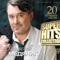 Потерялись ключи… - Владислав Медяник