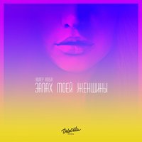 Love True - Адлер Коцба, KARINA