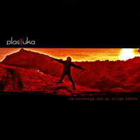 Бесполезно - Plastika