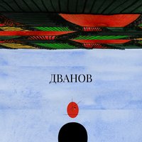 1000 - Dvanov