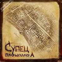 Мелочи - Супец