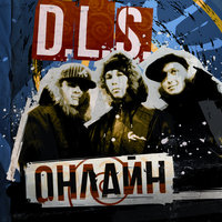 Адриатика (Когда он докурит) - D.L.S.