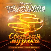 Африка - Bad Balance