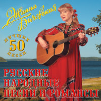 Летят утки - Жанна Бичевская