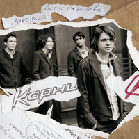 Горькая луна - Корни