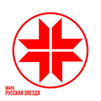 Адмиралъ - Мара