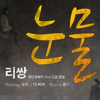 Tears - LeeSsang, Eugene