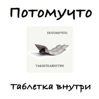 Орёл или решка - Потомучто