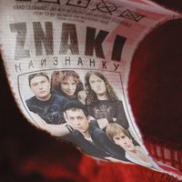Золото - Znaki