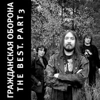 Мимикрия - Гражданская оборона