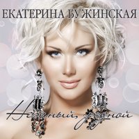 Преступление и наказание - Катя Бужинская