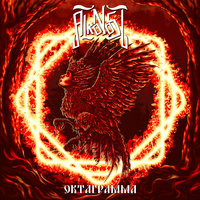 Врата Зимы - Alkonost