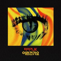 I know - Tiger JK