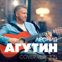 Просто подари - Леонид Агутин