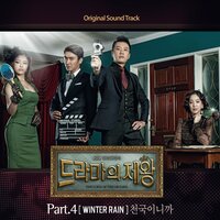Winter rain - MBLAQ