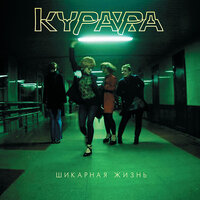 Пятна - Курара