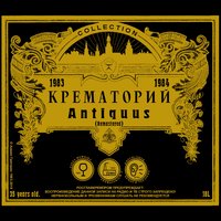 Чёрная пятница - Крематорий