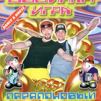 Двойная Игра