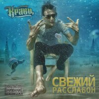 Паффнутий - Кравц