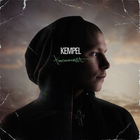 Безупречность - Kempel