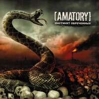 Инферно - [AMATORY]