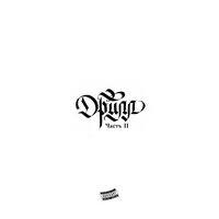 B2B - Daffy, SanNdem