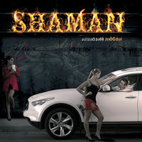Дневник - shaMan