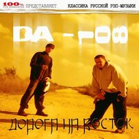 Я хочу сказать - DA 108