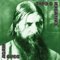 She Burned Me Down - Type O Negative