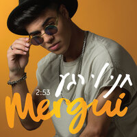 תני לי רגע - Mergui