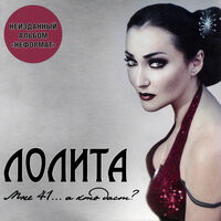 Диета - Лолита, Лариса Долина