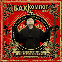 Крабовые палочки - Бахыт Компот