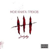 Солитёр - Johnyboy