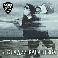 Дышать! - Ногу свело!