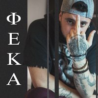 Feka - Cyclo