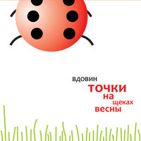Океан - Алексей Вдовин