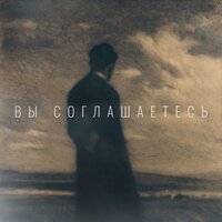 Доброе утро - Вы соглашаетесь