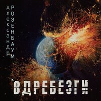 Да ладно - Александр Розенбаум
