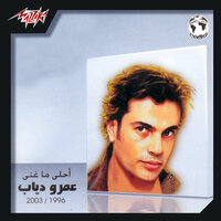 Amarain - Amr Diab