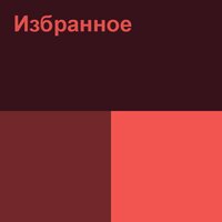 Я не твоя - Metis's
